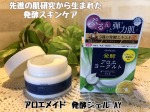 ・☆☆〜☆☆〜☆☆〜☆☆〜☆☆〜☆☆〜☆☆アロインアロメイド 発酵ジェル AY内容量　100g☆☆〜☆☆〜☆☆〜☆☆〜☆☆〜☆☆〜☆☆・先進の肌研究から生まれた発酵スキンケアをお試し…のInstagram画像