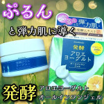 *先進の肌研究から生まれた発酵スキンケアアロエメイド 発酵ジェルAYを使ってみました♥️ こちらは1品6役オールインワンジェルで年齢を重ねた肌のすみずみまでうるおいを巡らせ、ハリと弾力あ…のInstagram画像