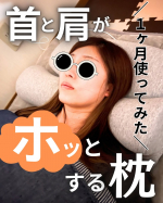 @calqs.official 様の【首と肩がホッとする枕PLUS】を使って1ヶ月が経ちました😴💤本音レビューします✨✨この【首と肩がホッとする枕PLUS】の詳細は  @nanana___77…のInstagram画像