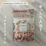 ．meshimase バスタブレット スパ 重炭酸*1×エプソムソルト*2×ゲルマニウム*3配合バスタブレット🌿 *1 炭酸水素Na[発泡基剤]　 *2 硫酸Mg[保湿成分] *3 レパゲ…のInstagram画像
