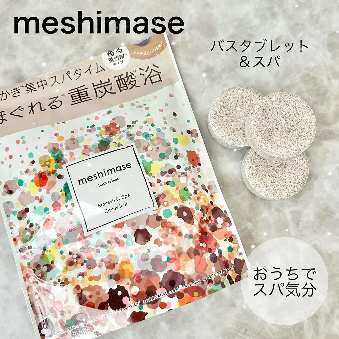 口コミ投稿：.meshimaseバスタブレット＆スパ大好きなボディケアシリーズ「meshimase」からエプソ…
