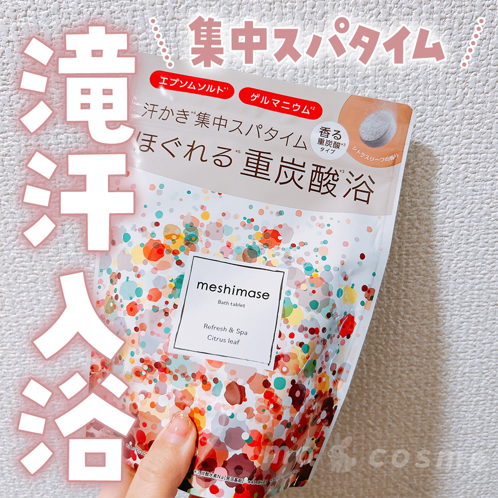 口コミ投稿：.meshimase バスタブレット スパ＼どばっと滝汗*1スパタイム／今日は疲れすぎて限界…