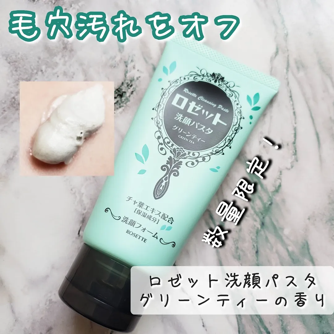 口コミ投稿：「ロゼット洗顔パスタ」のクレイシリーズから数量限定登場の【ロゼット洗顔パスタ グ…