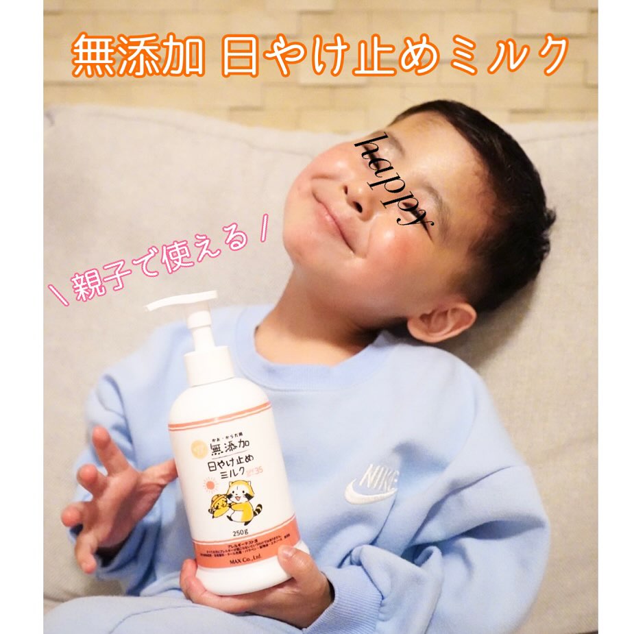 口コミ投稿：.@maxcosme1905 様の『無添加 日焼け止めミルク』✨親子でUVケアがてきる日焼け止めミ…