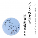 ⁡⁡⁡プライバシー　UVパウダー50🌞SPF50＋PA++++⁡⁡⁡これ1つでUVカット&テカリブロックのW効果を期待できる〝ルースパウダー〟⁡透明タイプなので白残りの心配もなし…のInstagram画像
