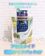 アロインス製薬様の新商品！先進の肌研究から生まれた発酵スキンケア〖アロエメイド 発酵クリアパックAY 170g〗を使ってみました✨️ くすみの原因となる古い角質や毛穴の汚れを洗い流し、透明感…のInstagram画像