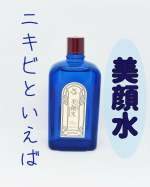 明色美顔水 薬用化粧水130余年の歴史を持つ人気の化粧水です。レトロな青いビンに入った、明治18年から今日まで愛され続けるロングセラーのふきとり化粧水です。洗顔後、スキンケアの初めにコット…のInstagram画像