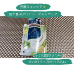 特濃！！発酵美容化粧品アロエヨーグルトパックを使ってみました♪濃厚テクスチャーの洗い流すタイプのパックお風呂で使えるのですが、結構お風呂で使うと汗で流れてきて結局早めに流したり…と困ることが多い…のInstagram画像