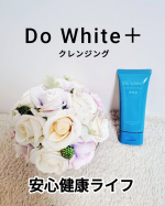 肌本来の力を底上げしてくれる！✨️安心健康ライフ(@anshin.kenkou.life )さんの、【Do White＋】薬用天然クレンジングを一ヶ月使ってみました。ダブル洗顔不要で程よい粘度…のInstagram画像