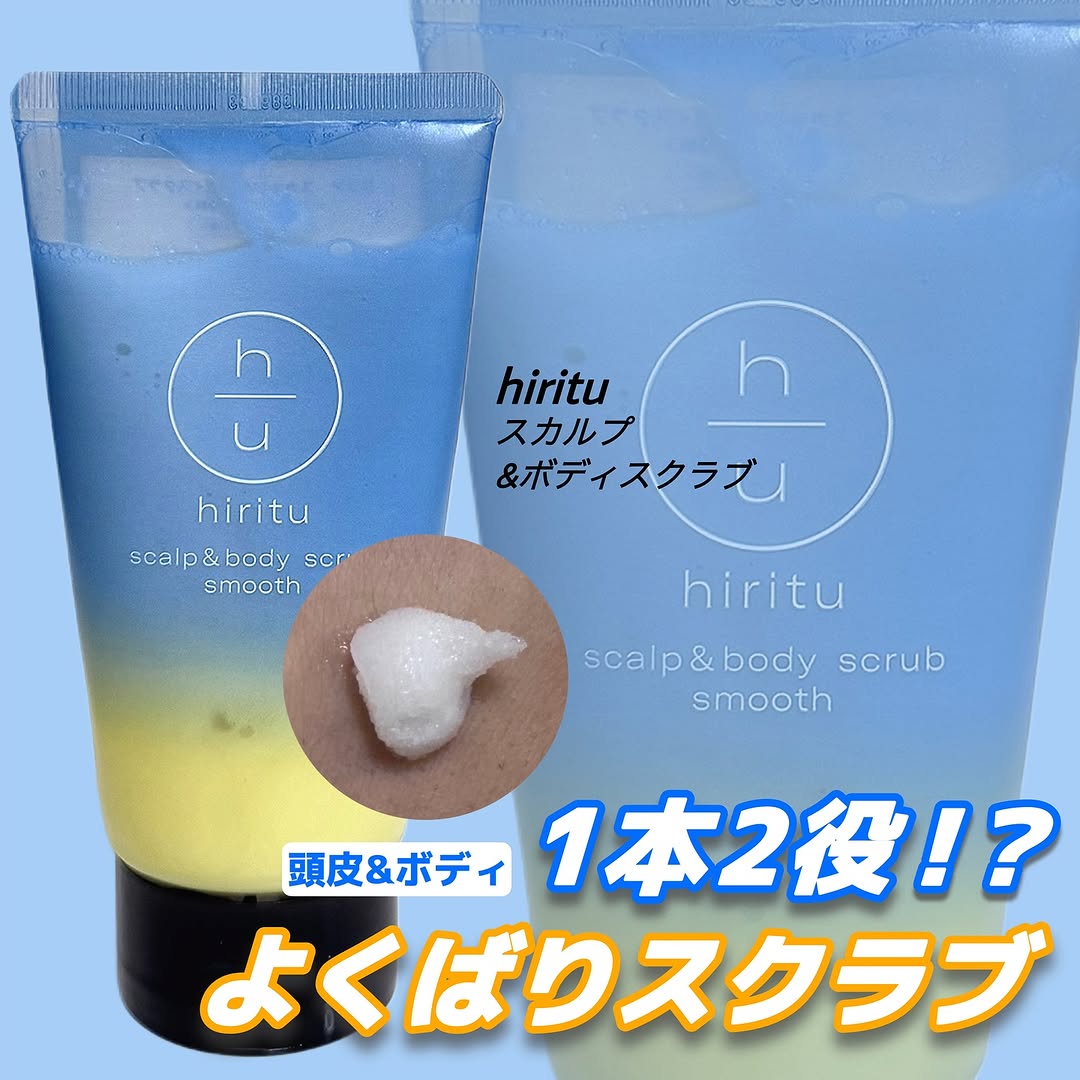 口コミ投稿：#PRhiritu『スカルプ&ボディスクラブ』頭皮＆ボディ 1本2役のよくばりスクラブ✨️古い…