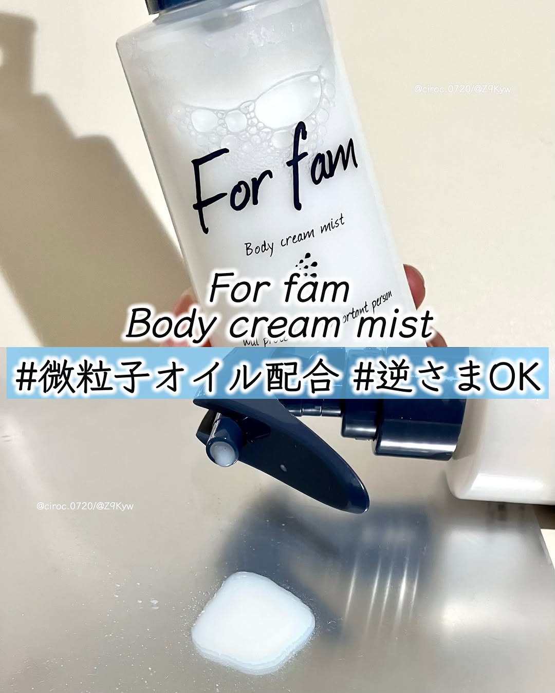 口コミ投稿：#PR #forfamフォーファムボディ クリームミスト▼特徴微粒子化させたオイル成分を配合…