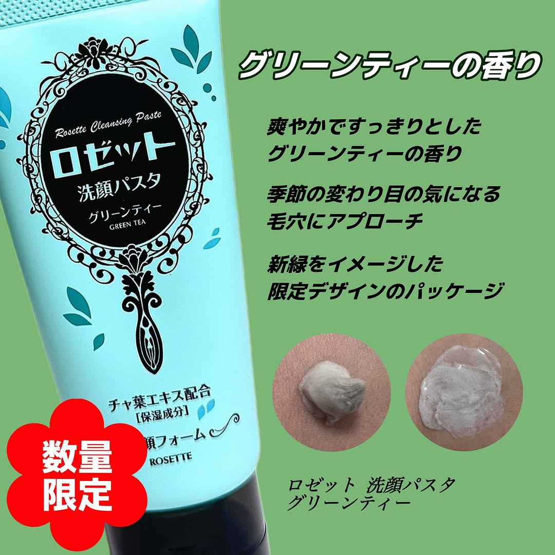 口コミ投稿：#PR『ロゼット 洗顔パスタ グリーンティー』｢ロゼット洗顔パスタ｣から“グリーンティ…