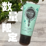 ＼数量限定の“ご褒美洗顔”きた🍵／あのロングセラー「ロゼット洗顔パスタ」クレイシリーズから、新登場の限定アイテムがめちゃくちゃ良かった！爽やかなグリーンティーの香りが、朝の洗顔を“森林浴タイム”…のInstagram画像