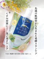洗うだけでつるんと透明肌へ✨アロエメイド 発酵クリアパックAY 170g使ってみました💚〈商品特徴〉先進の肌研究から生まれた発酵スキンケア🌿発酵アロエヨーグルト～洗うだけでつるんと透…のInstagram画像