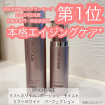 𖤣𖥧𖥣𖡡𖥧𖤣　【化粧水、美容液】━━━━━━━━━━━━━━━━━BRIGHTAGE リフトホワイト　ローション　モイストリフトホワイト　パーフェクション━━━━━━━━━━━━━━…のInstagram画像