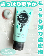 -ブランド:ロゼット商品名:洗顔パスタ グリーンティーの香り参考価格:¥726(税込)/120g------------------------------------------------…のInstagram画像
