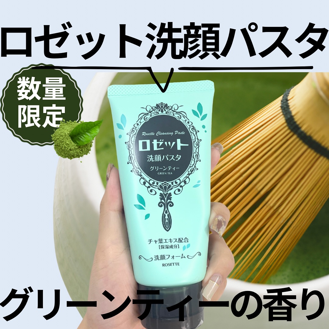 口コミ投稿：——————————————ロゼット💎 ロゼット洗顔パスタ グリーンティーの香り——————————————季…