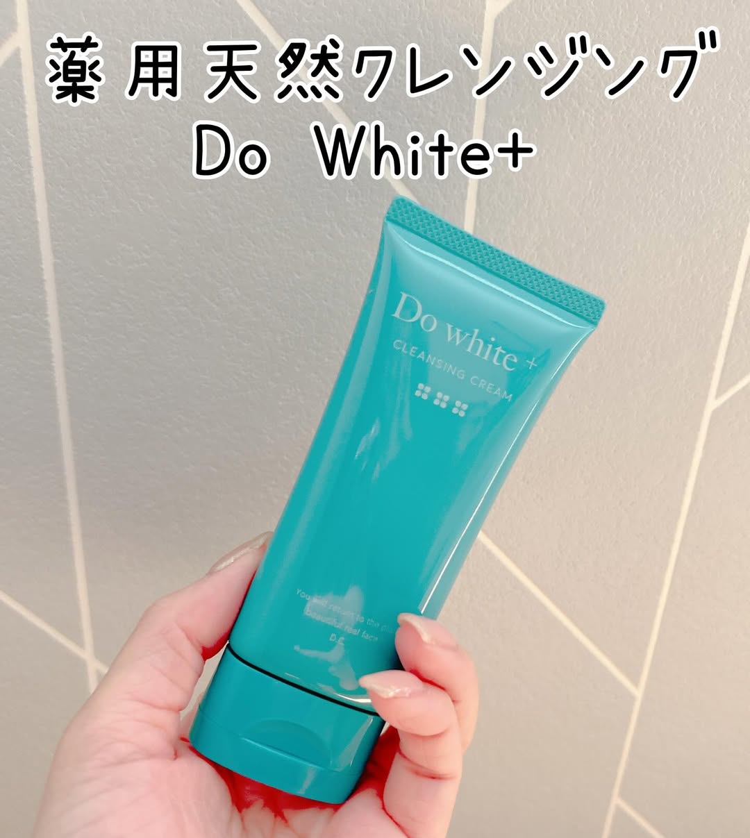 口コミ投稿：薬用天然クレンジング Do White+お肌にやさしい薬用クレンジング美容成分91%配合を実…