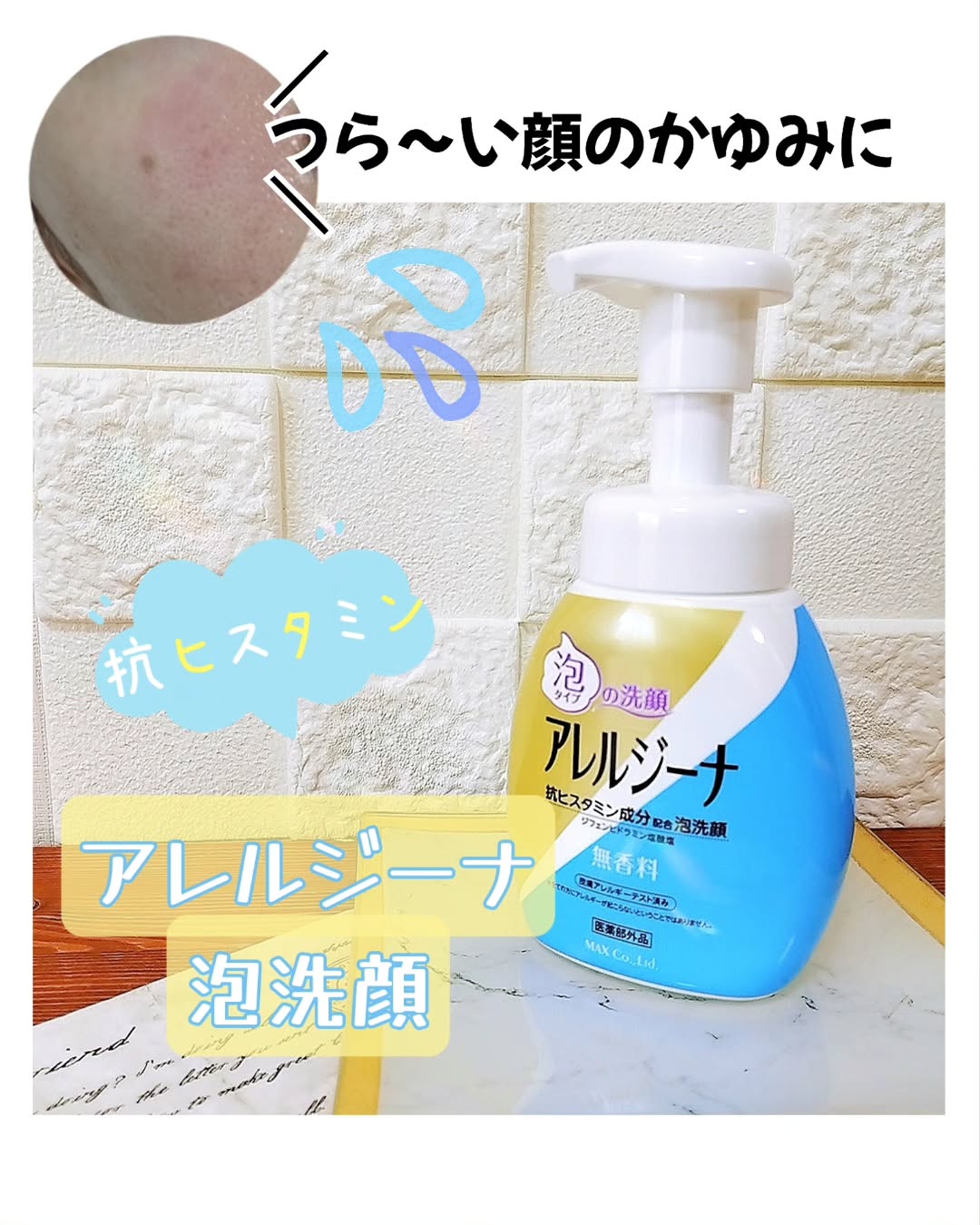 口コミ投稿：○o。.アレルジーナの泡洗顔.。o○元々アトピーだったから顔がムズムズ痒くなること、…