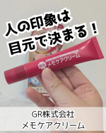 *⋆┈┈┈┈┈┈┈┈┈┈┈┈┈┈┈⋆GR株式会社メモケアクリーム⋆┈┈┈┈┈┈┈┈┈┈┈┈┈┈┈⋆*目元の状態で印象はかなり変わると思いませんか？マスクをして生活をしているので、目…のInstagram画像