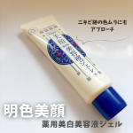 ✨【明色美顔 薬用美白美容液ジェル】✨美容液成分たっぷりの高保湿ジェル敏感な肌にもやさしくうるおいチャージ💧しっとりしたジェルだけどベタつかないから使いやすい🔹繰り返しニキビに悩む方🔹…のInstagram画像