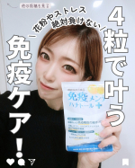 ↑もっと投稿を確認するならこちら！･*:.｡ ｡.:*･ﾟ✽.｡.:*・ﾟ ✽.｡.:*・ﾟ ✽.｡.:*・ﾟ ✽.｡.:*・ﾟ "【商品紹介】○免疫メンテ ハナトール＋（プラス）○価格：…のInstagram画像