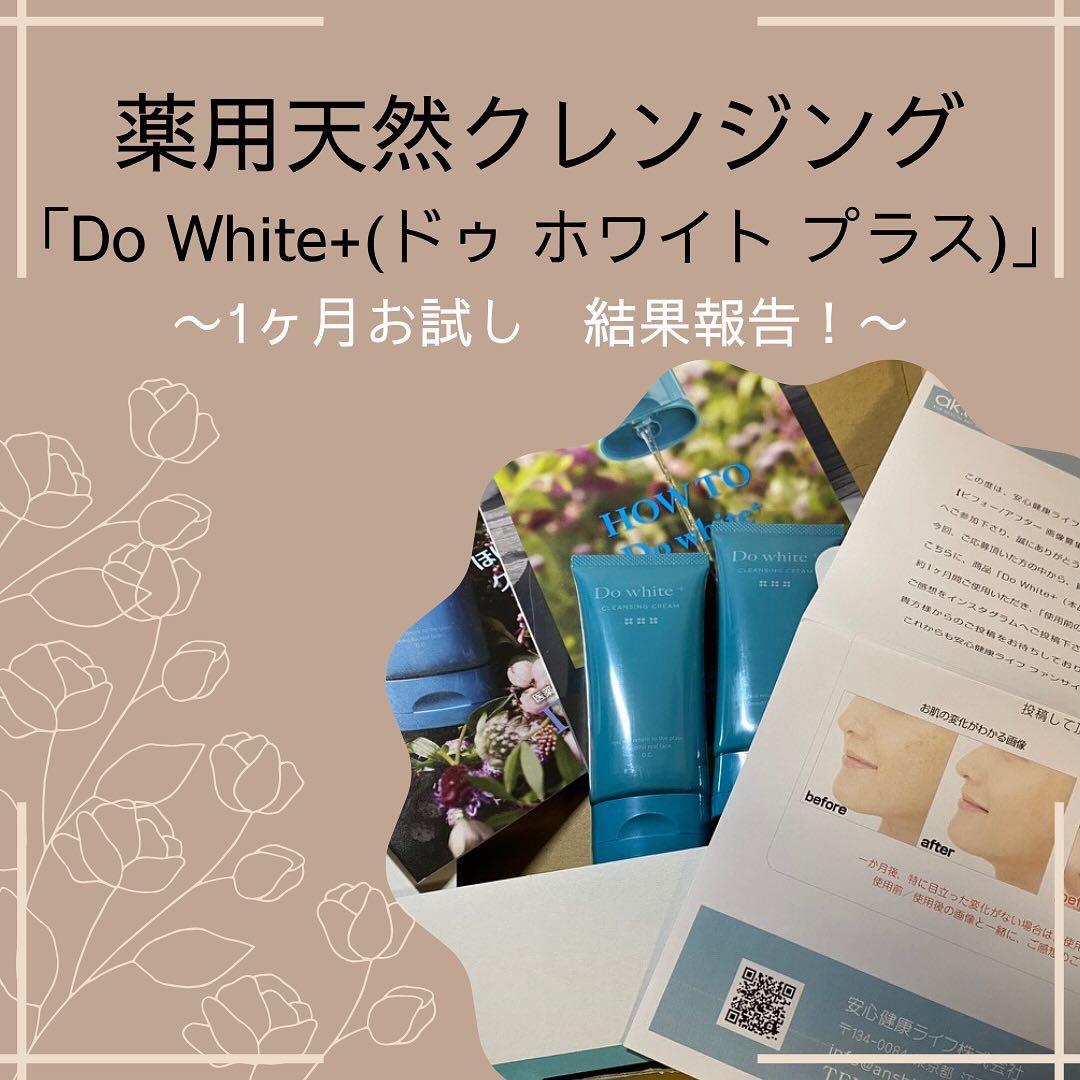 口コミ投稿：こんにちは😃今回紹介するのは、W洗顔不要★薬用天然クレンジング「DoWhite+」です。こ…