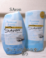 消臭力プレミアムアロマサボンシリーズ新発売@shoshuriki_st_officialお部屋&トイレの空間優しい香りでつつまれたいそんなエステーさんのムシューダがいつも耳👂️に残る…のInstagram画像