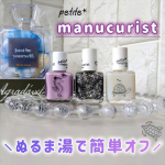 .パッケージが可愛い子供向けの水性マニキュア💅／プティ マニキュリスト𓆉*.ﾟ＼毒性のある成分は一切使用せず石けん水やぬるま湯で簡単に落とすことができるよ .ᐟ.ᐟカメ柄はトップコ…のInstagram画像