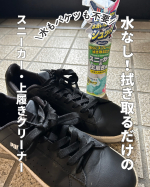 WASHLY　スニーカー＆上履き用泡を吹きかけて拭き取るタイプのスニーカー、上履きクリーナー✨️水を用意する必要がなく、短時間でささっと汚れ落としが可能だよ🙆‍♀️用意するのは雑巾だけ！…のInstagram画像