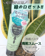 毛穴の汚れ、角質って頑固だよね💨接着剤で取ってやろうか？💢ってくらい取れずらい🌀そこで、泥パックが大好きな私が見つけたコチラ♪*―――――――――――――――――*・ロゼット洗顔パスタ 海泥…のInstagram画像