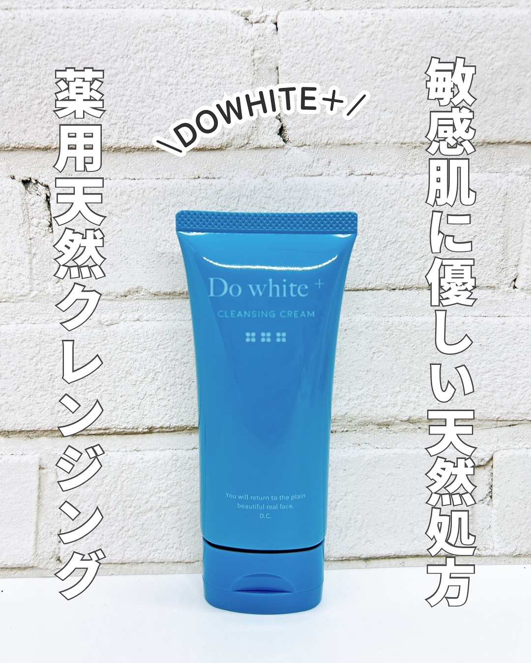 口コミ投稿：薬用天然クレンジング DoWhite+ @anshin.kenkou.life 様お肌にやさしい薬用クレンジ…