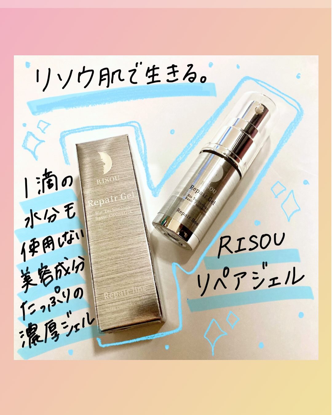 口コミ投稿：ᝰ✍︎꙳⋆ RISOUリペアジェル洗顔後のまっさらな肌に濃厚なジェルを１滴✨１滴の水も使用…