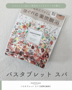 ⋯⋯⋯⋯⋯⋯⋯⋯⋯⋯⋯⋯meshimase@rosette.officialバスタブレット スパ [浴用化粧料]⋯⋯⋯⋯⋯⋯⋯⋯⋯⋯⋯⋯入浴でカラダを温めながら集中スパタイムでボディケア…のInstagram画像