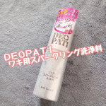 『ＤＥＯＰＡＴＩワキ用スパークリング洗浄料』炭酸発泡でワキのニオイ 元から洗浄！持続性柿渋エキス配合（カキタンニン）。※保湿成分ワキのニオイケアのグッズは色々出ている中で炭酸発…のInstagram画像