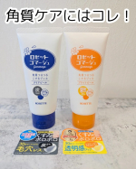 *⋆┈┈┈┈┈┈┈┈┈┈┈┈┈┈┈⋆ロゼットゴマージュクリアピール＆ブライトピール⋆┈┈┈┈┈┈┈┈┈┈┈┈┈┈┈⋆*毎日洗顔はしているけど、洗顔だけでは落としきれない古い角質が蓄積され…のInstagram画像