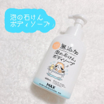 無添加 泡ボディソープ 本体480mLラスカルのイラストがかわいい♡6つの無添加・香料・着色料・エタノール・サルフェート・防腐剤・酸化防止剤子ども〜お年寄りの方まで、家族みんな…のInstagram画像