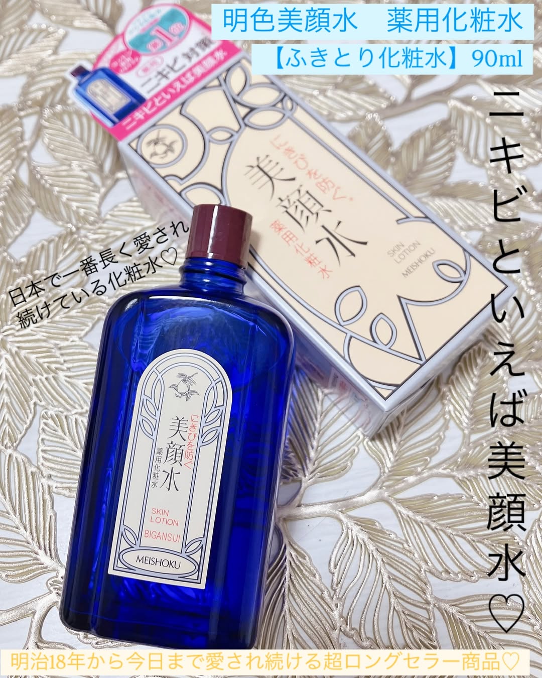 口コミ投稿：♡いいね👍フォローお願いします♡明色美顔水　薬用化粧水【ふきとり化粧水】 90ml ¥990…