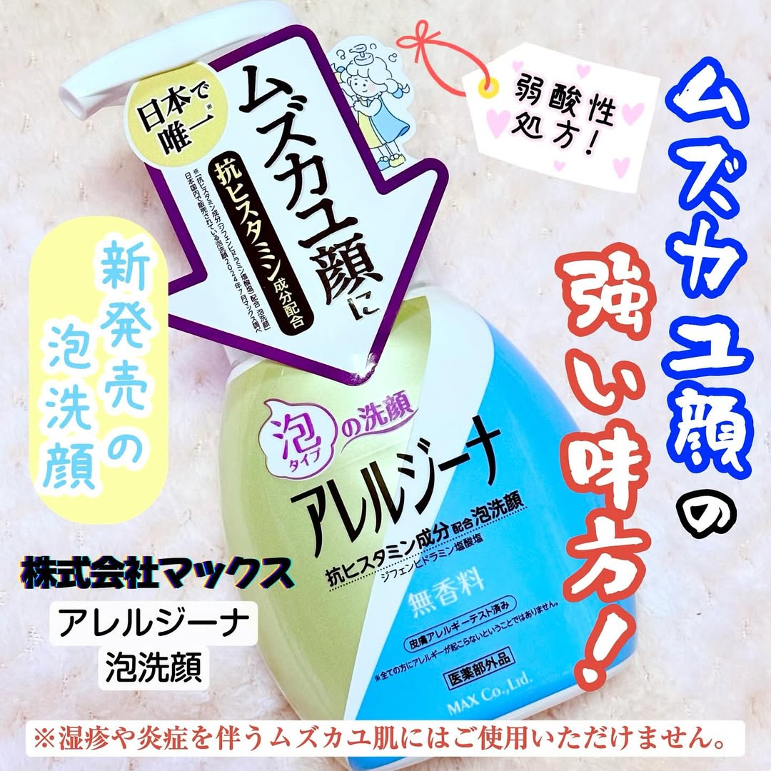 口コミ投稿：#PR株式会社マックスさんのモニターに当選して【アレルジーナ 泡洗顔】をお試しさせ…
