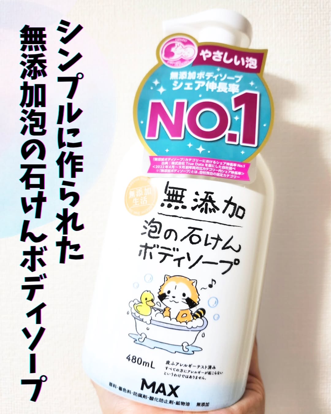 口コミ投稿：株式会社マックスさん大好きでシャンプーなどいろいろお気に入りなのですが今回の泡…
