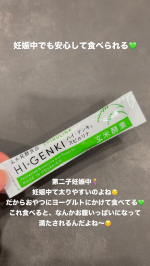 ハイゲンキ、スピルリナ💚第二子妊娠中なんだけど、体重増加が気になっていて💦なのでおやつがわりに、ヨーグルトに混ぜて食べているよ☺️ヨーグルトも色づくし、見た目からも満足感増す💚食物繊維がお腹で…のInstagram画像