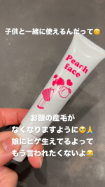 顔の産毛気になってたんだよなぁ〜😊特に鼻の下👃娘からヒゲ生えてるよ〜なんて言われたことがあってショックだったんだよね😂これ、「顔のウブ毛専用」抑毛美肌®ジェルクリーム。しかも子供も使えるんだって…のInstagram画像
