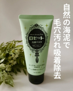 ◆ロゼット洗顔パスタ　海泥スムース◆自然の海泥※1で古い角質や毛穴の汚れまでしっかり吸着除去🧹シリーズNo.1のクレイ高配合※4で毛穴の黒ずみ※3・ザラつきが気になる方にオススメです…のInstagram画像