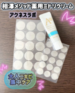 アクネスラボ 相澤メソッド 薬用ミドリクリーム大人ニキビにピンポイント集中ケア！！気になる部分を密封するようにピンポイントで塗ることによりニキビを予防するスポットクリーム大人ニキビ、たま…のInstagram画像