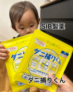SIB製薬のダニ捕りくん！赤ちゃんや小さいお子さんがいる家庭でも安心して使えます。においは全くなし！3ヶ月も使えて使い終わったらもえるゴミにポイと捨てれるのが便利🗑️ベビーベッド…のInstagram画像
