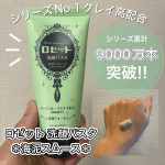 .𓅹𓂃𓈒𓂂@rosette.official さまからいただきました🥰＼シリーズNo.1のクレイ高配合／⁡⋆꙳ ロゼット洗顔パスタ 海泥スムース ꙳⋆ロングセラーの洗顔パスタシリーズ！…のInstagram画像