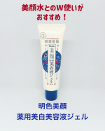 明色美顔 薬用美白美容液ジェル美顔水とのW使いがおすすめな、美容液ジェルです。使い方は、化粧水の後に顔全体に馴染ませます。ぷるっとしたテクスチャーのジェルで、潤うような使い心地です。香…のInstagram画像