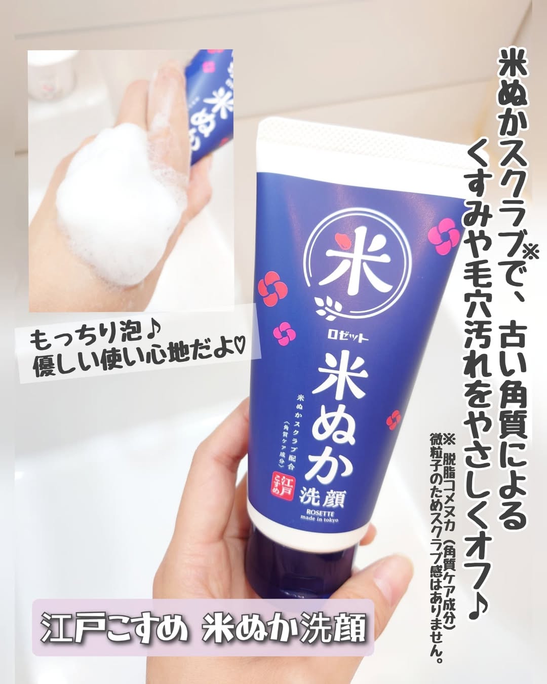 口コミ投稿：『江戸こすめ 米ぬか洗顔』を使ってみたよ♪.米ぬかスクラブ*1で、古い角質によるくす…