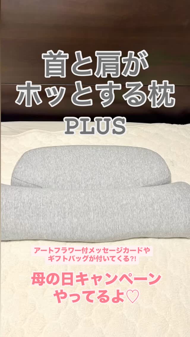 口コミ投稿：#PR1ヶ月使ってみた「首と肩がホッとする枕PLUS」✨付属の高さ調整パッドで自分好みに…
