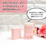 マザーアンドドーター・クリアUVスティック SPF50+PA++++UV対策しながら肌ケアできるアイテム雑誌 LDK the Beauty（2022年7月号）にてA評価を獲得しているそうです！…のInstagram画像